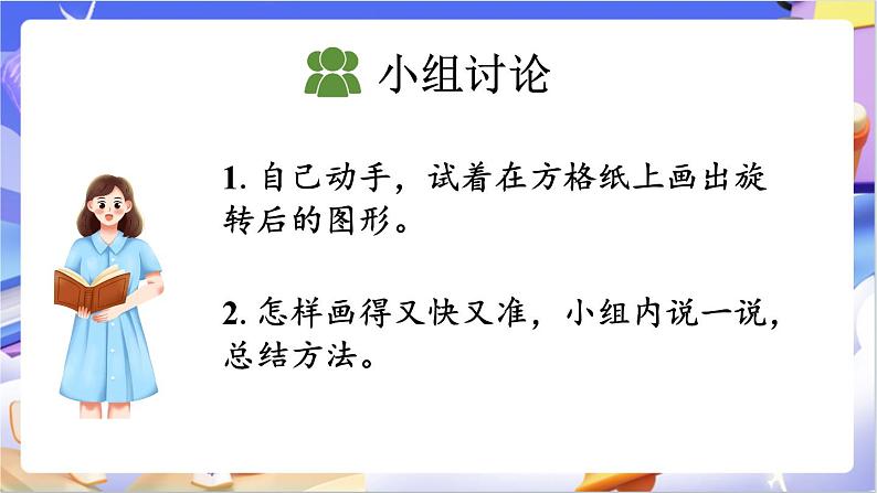 北师大版数学六年级下册3.2 《图形的旋转(二)》课件第6页