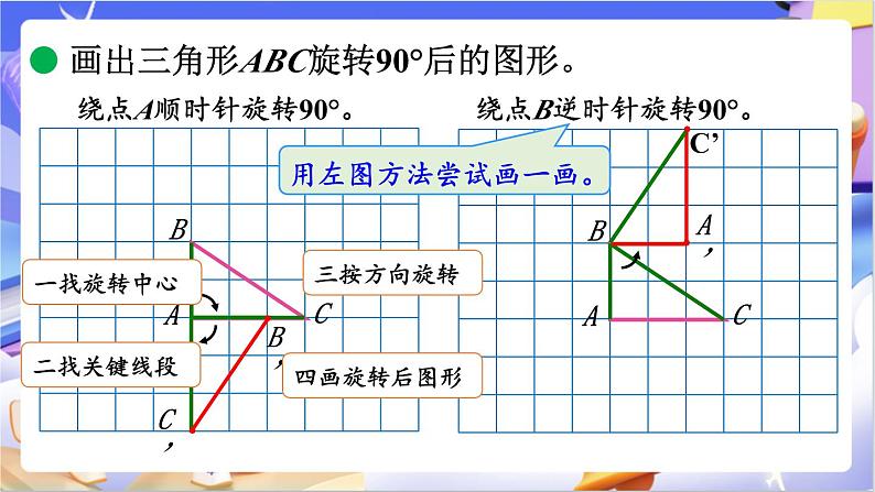 北师大版数学六年级下册3.2 《图形的旋转(二)》课件第7页