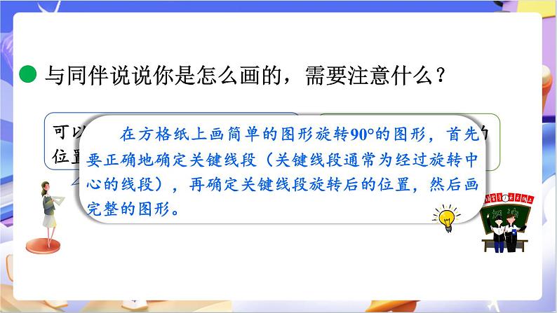 北师大版数学六年级下册3.2 《图形的旋转(二)》课件第8页
