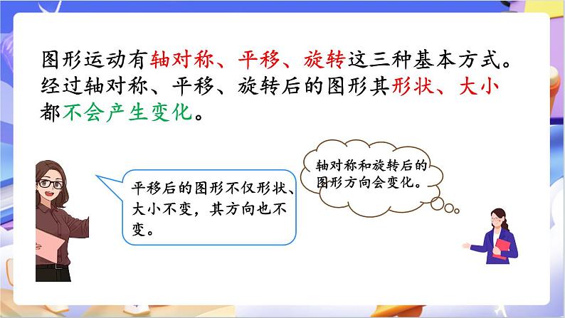 北师大版数学六年级下册3.5 《练习三》课件第6页