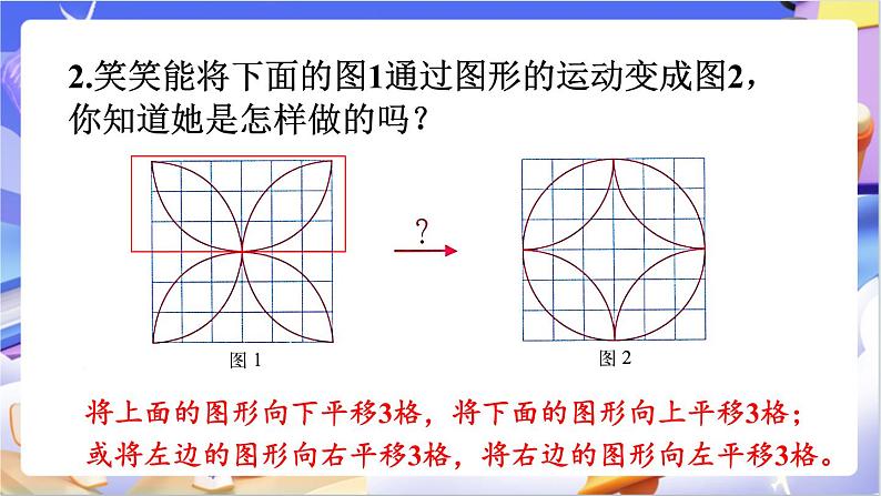 北师大版数学六年级下册3.5 《练习三》课件第8页