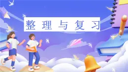 北师大版数学六年级下册 《整理与复习》课件