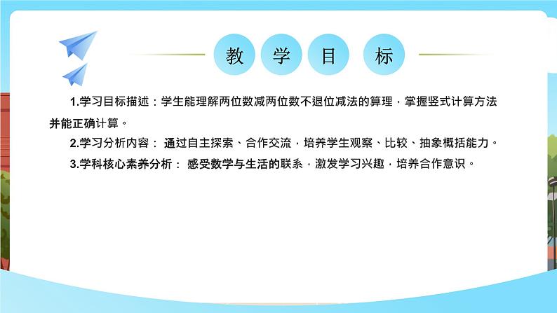 西师大版一年级下册数学第四单元9《两位数减法(不推位)》课件pptx第2页