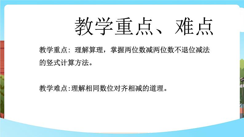 西师大版一年级下册数学第四单元9《两位数减法(不推位)》课件pptx第3页