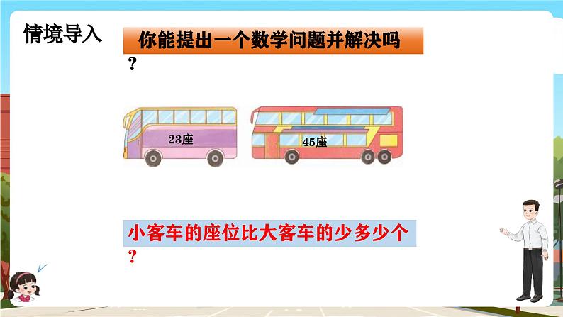 西师大版一年级下册数学第四单元9《两位数减法(不推位)》课件pptx第4页