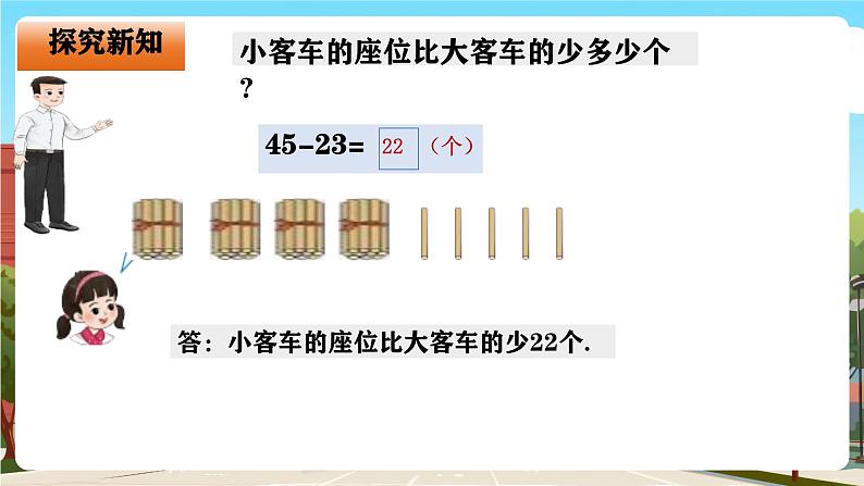 西师大版一年级下册数学第四单元9《两位数减法(不推位)》课件pptx第5页