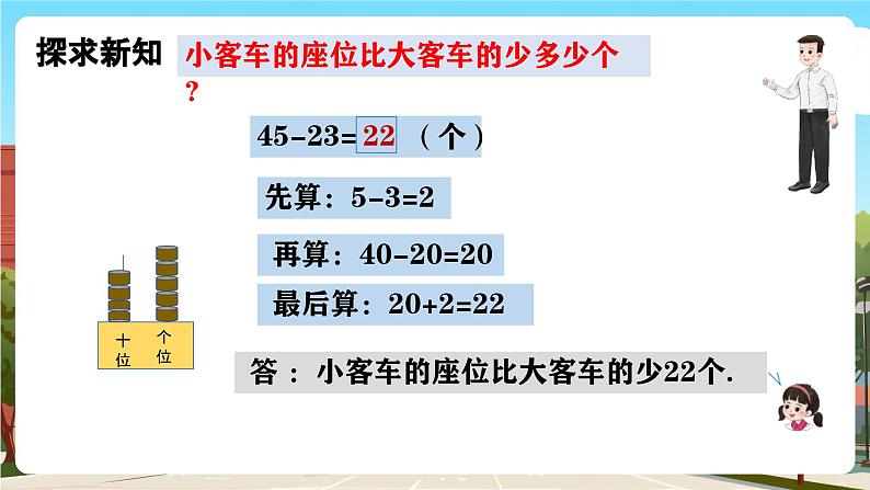 西师大版一年级下册数学第四单元9《两位数减法(不推位)》课件pptx第6页