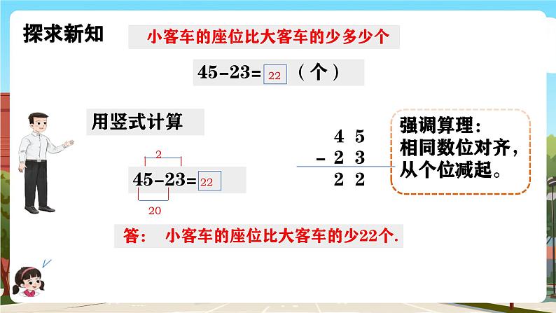 西师大版一年级下册数学第四单元9《两位数减法(不推位)》课件pptx第7页