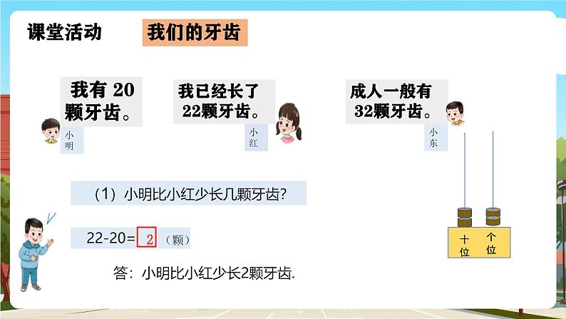 西师大版一年级下册数学第四单元9《两位数减法(不推位)》课件pptx第8页