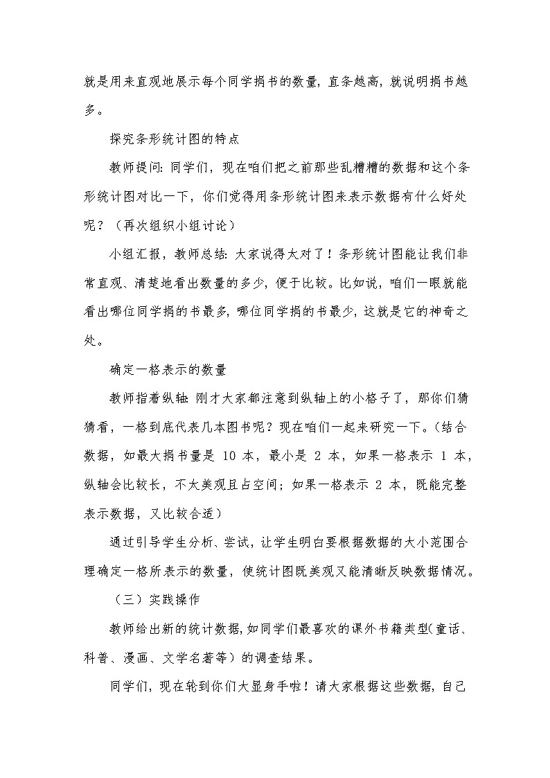 《平均数和条形统计图——条形统计图》(教学设计)—2024-2025学年冀教版数学四年级上册第3页