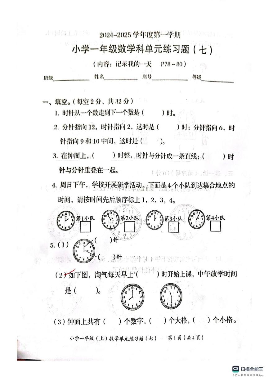 广东省揭阳市揭西县五经富镇陈江小学2024-2025学年一年级上学期12月月考数学试题