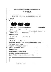 河北省秦皇岛市北戴河区2024-2025学年二年级上学期期末数学试题