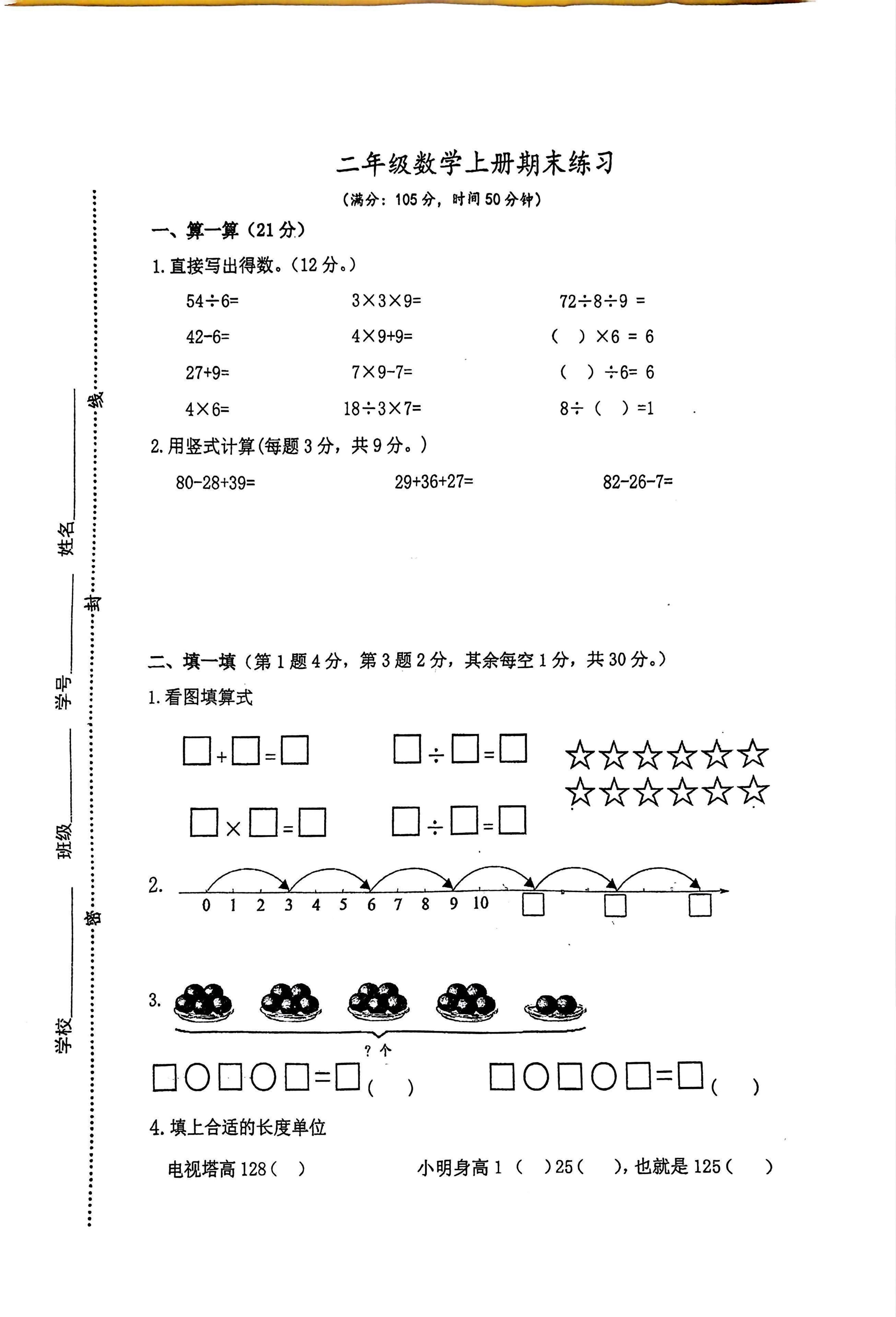 江苏省连云港市灌云县朝阳实验小学2024-2025学年二年级上学期第二次月考数学试题