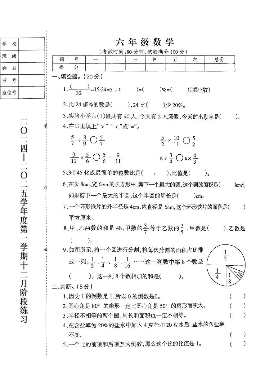 辽宁省鞍山市海城市2024-2025学年六年级上学期12月月考数学试题