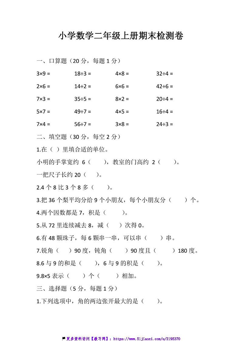 西师大版小学数学二年级上册期末检测卷试卷(含答案)第1页