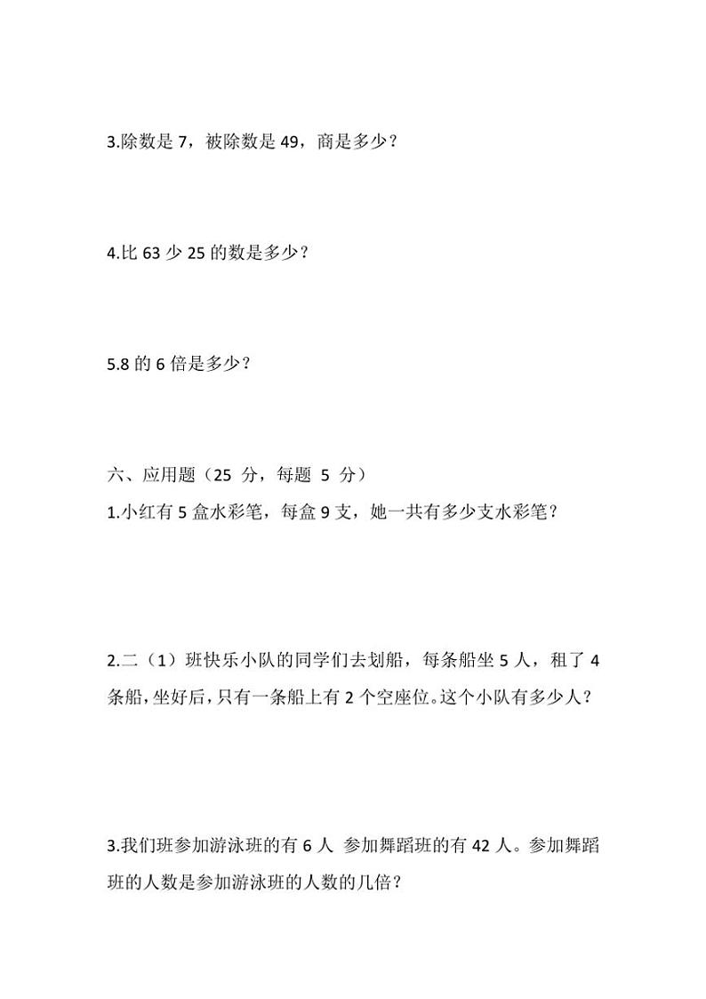 西师大版小学数学二年级上册期末检测卷试卷(含答案)第3页