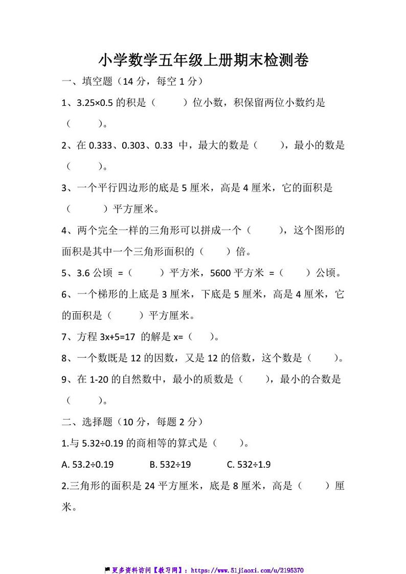 西师大版小学数学五年级上册期末卷试卷(含答案)第1页