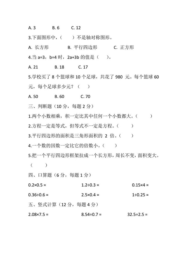 西师大版小学数学五年级上册期末卷试卷(含答案)第2页