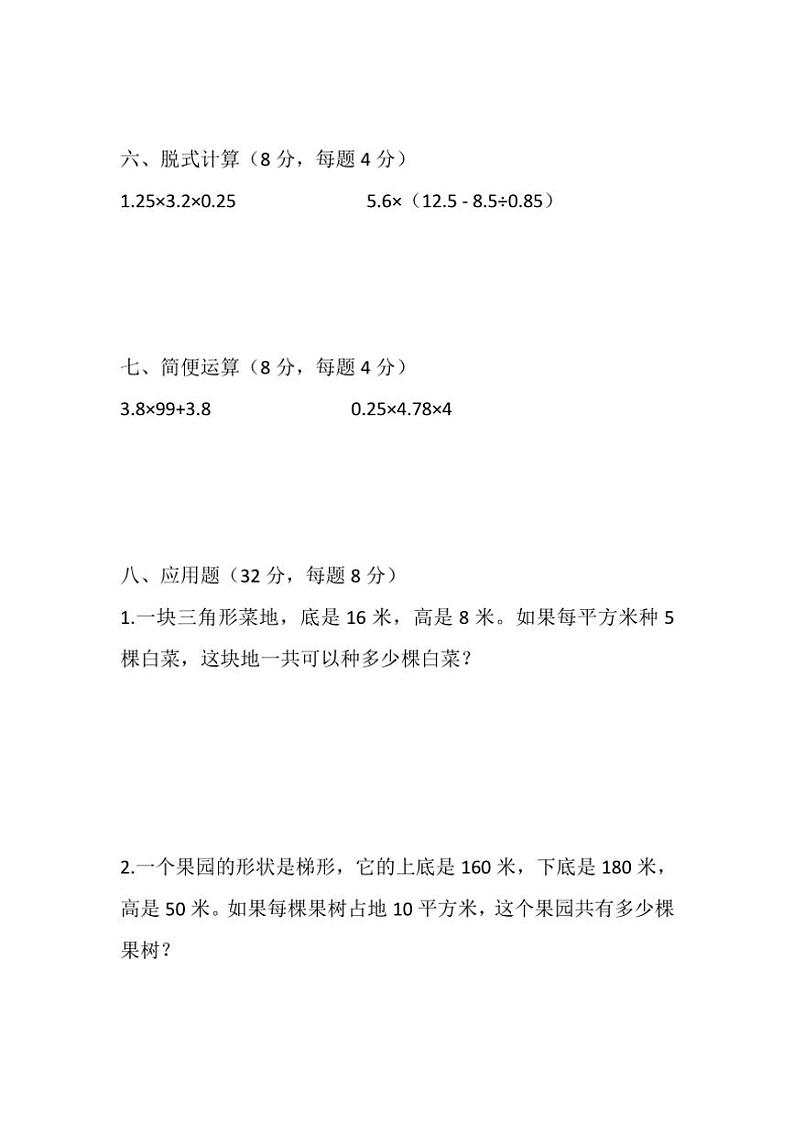 西师大版小学数学五年级上册期末卷试卷(含答案)第3页