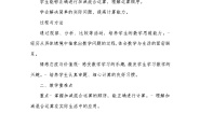 冀教版（2024）二年级上册二 加减混合运算教案及反思