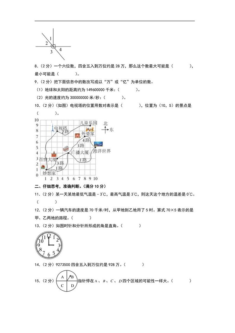 2024~2025学年(期末押题卷)北师大四年级数学上册期末押题卷试卷(含及答案解析)第2页