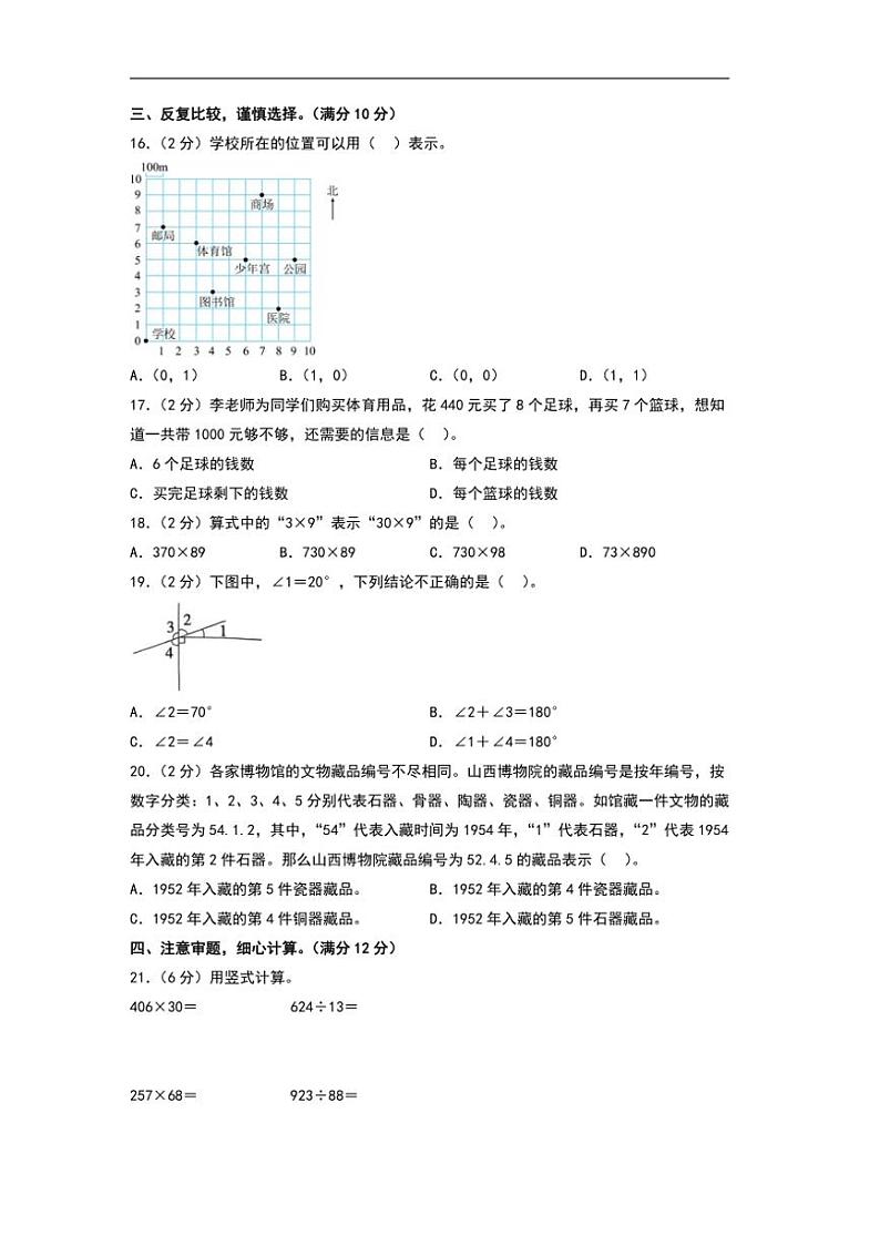 2024~2025学年(期末押题卷)北师大四年级数学上册期末押题卷试卷(含及答案解析)第3页