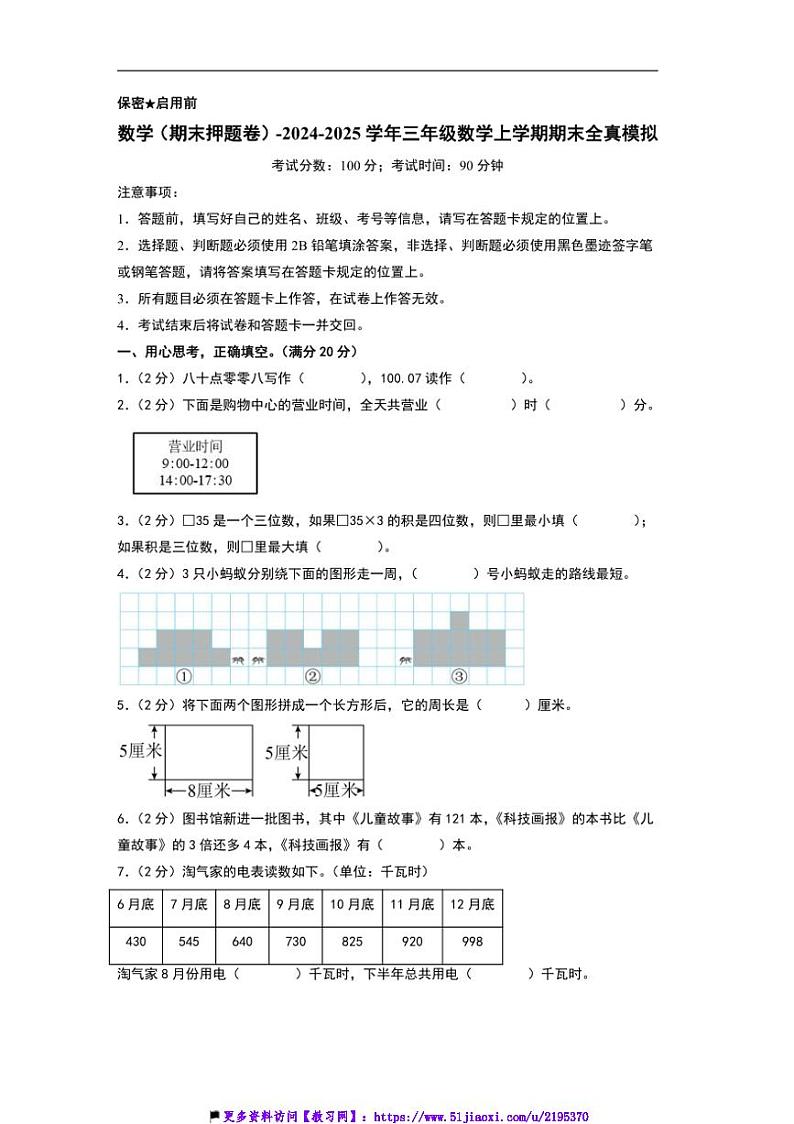 2024~2025学年(期末押题卷)北师大三年级数学上册期末押题卷试卷(含及答案解析)第1页