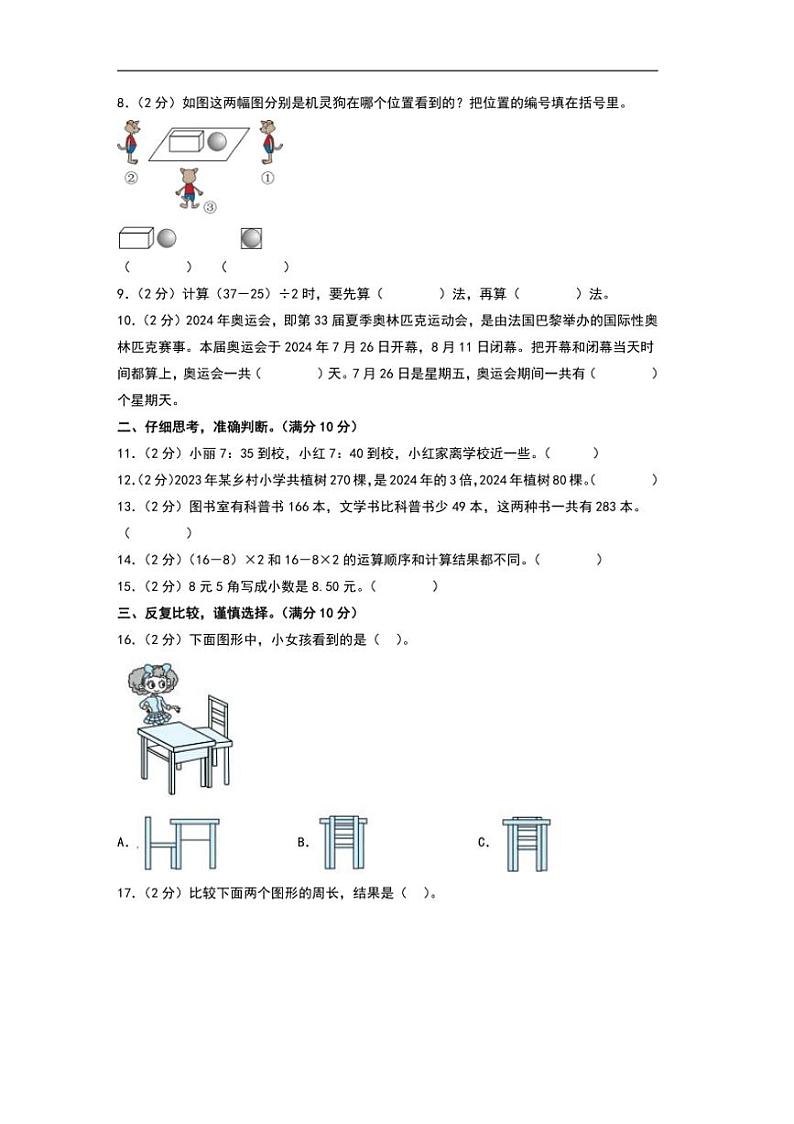 2024~2025学年(期末押题卷)北师大三年级数学上册期末押题卷试卷(含及答案解析)第2页