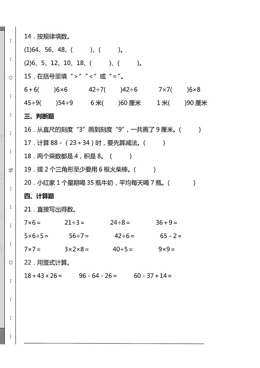 期末培優(yōu)測(cè)試卷蘇教版二年級(jí)上冊(cè)數(shù)學(xué)(含解析)第3頁