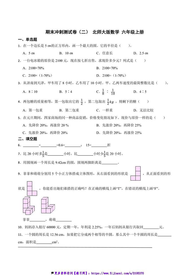 期末冲刺测试卷(二)北师大版数学六年级上册(含答案)第1页