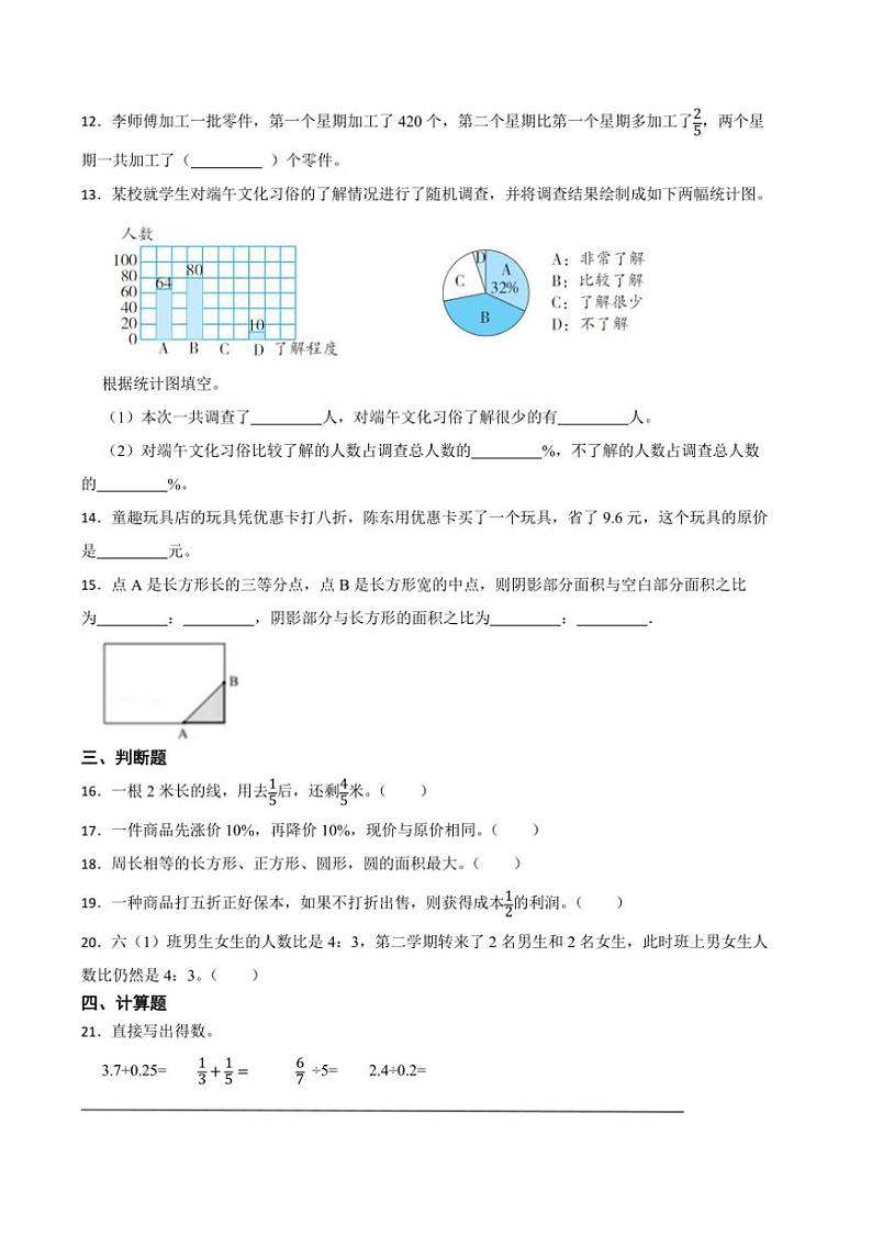 期末冲刺测试卷(二)北师大版数学六年级上册(含答案)第2页