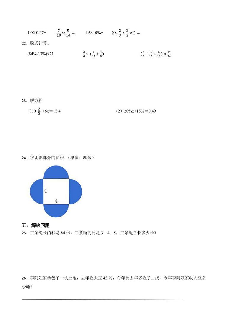 期末冲刺测试卷(二)北师大版数学六年级上册(含答案)第3页