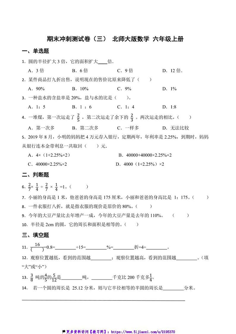 期末冲刺测试卷(三)北师大版数学六年级上册(含答案)第1页