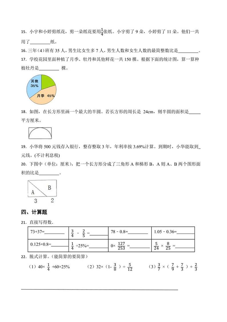 期末冲刺测试卷(三)北师大版数学六年级上册(含答案)第2页