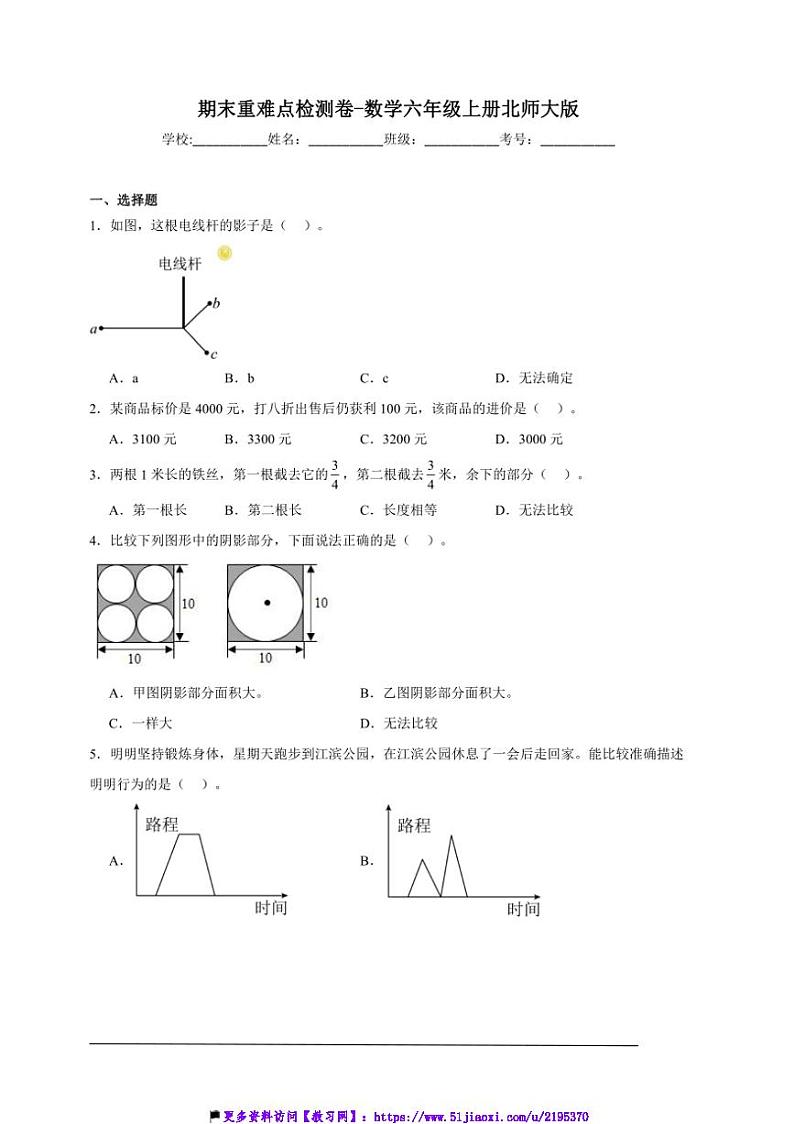 期末重难点检测卷数学六年级上册北师大版试卷(含答案)第1页