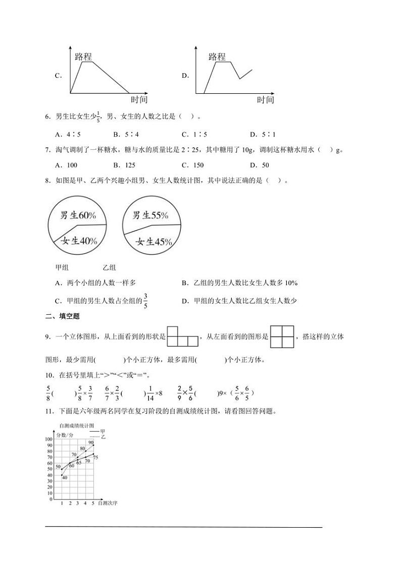 期末重难点检测卷数学六年级上册北师大版试卷(含答案)第2页