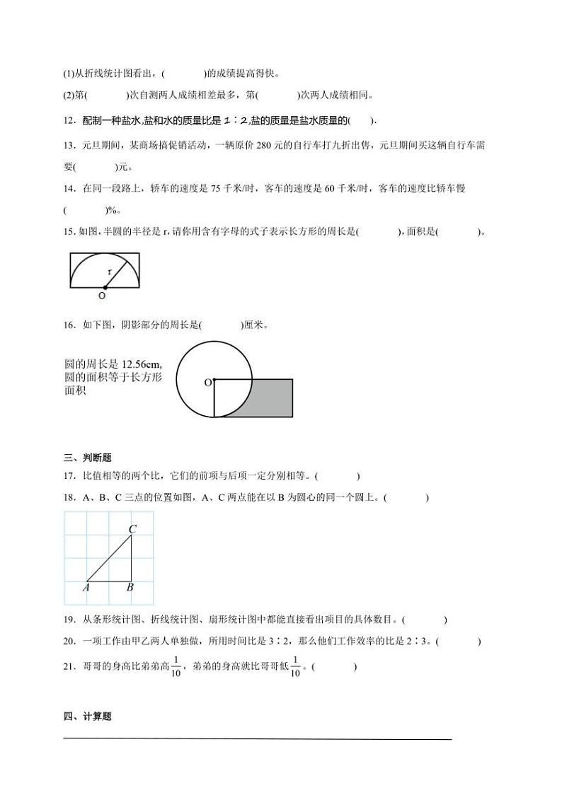 期末重难点检测卷数学六年级上册北师大版试卷(含答案)第3页