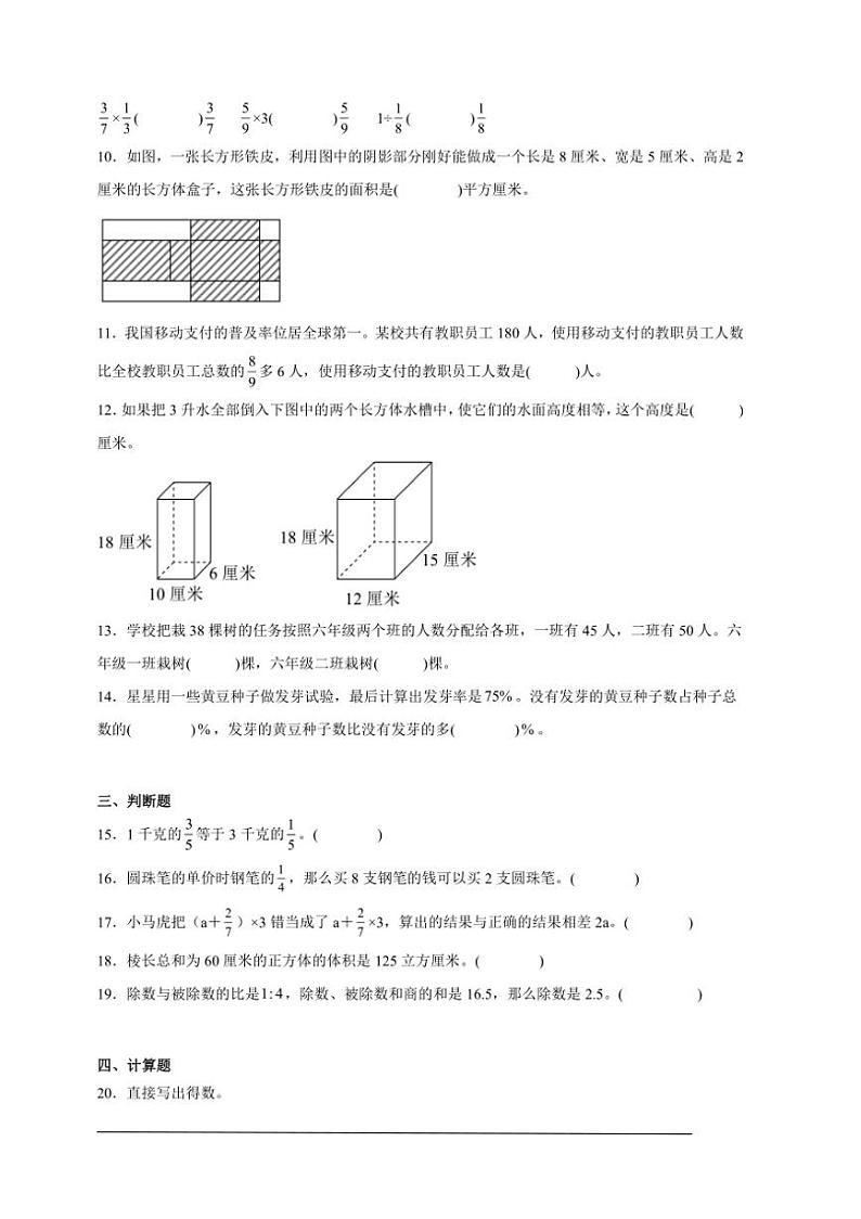 期末重难点检测卷数学六年级上册苏教版试卷(含答案)第2页