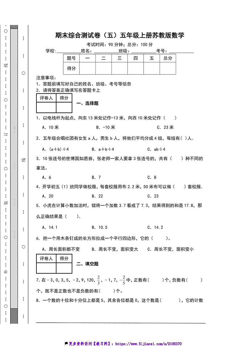 期末综合测试卷(五)五年级上册苏教版数学(含答案)第1页