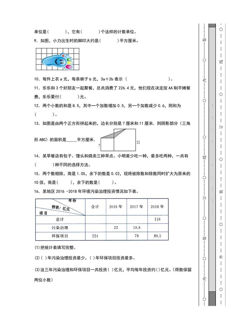 期末综合测试卷(五)五年级上册苏教版数学(含答案)第2页