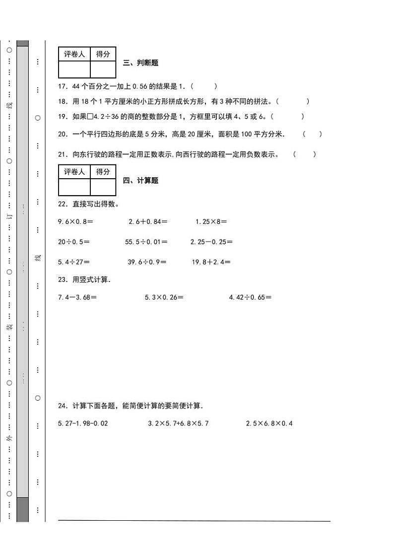 期末综合测试卷(五)五年级上册苏教版数学(含答案)第3页