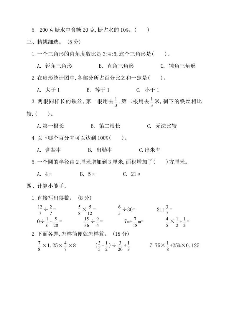 2024~2025学年六年级上册期末数学质量检测卷试卷(含答案)第2页