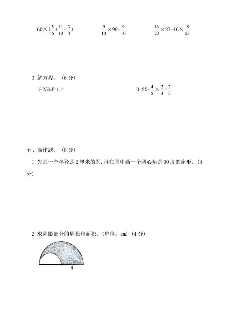 2024~2025学年六年级上册期末数学质量检测卷试卷(含答案)第3页