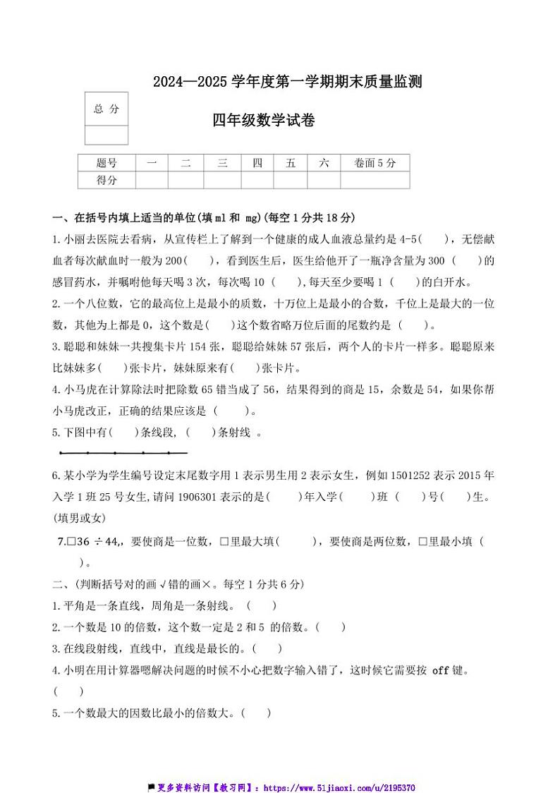 2024~2025学年冀教版数学四年级上册期末测试卷(含答案)第1页