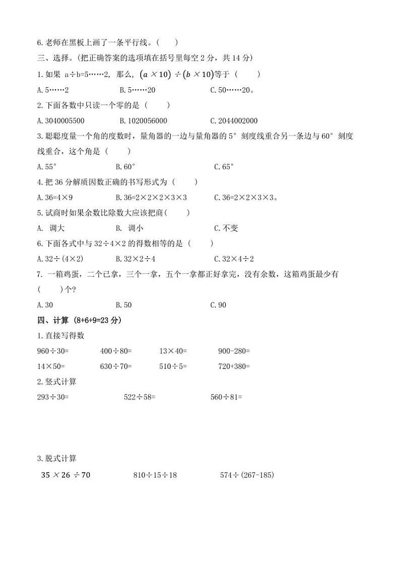 2024~2025学年冀教版数学四年级上册期末测试卷(含答案)第2页