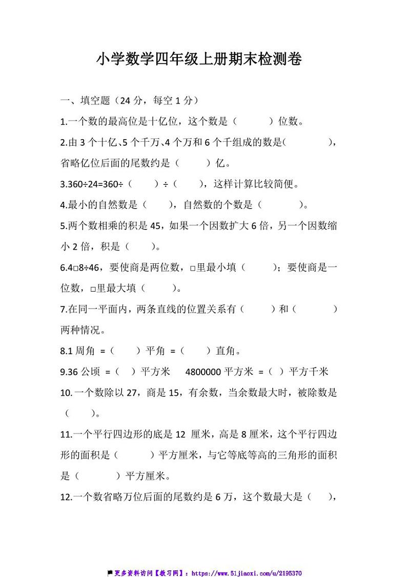 西师大版小学数学四年级上册期末检测卷试卷(含答案)第1页
