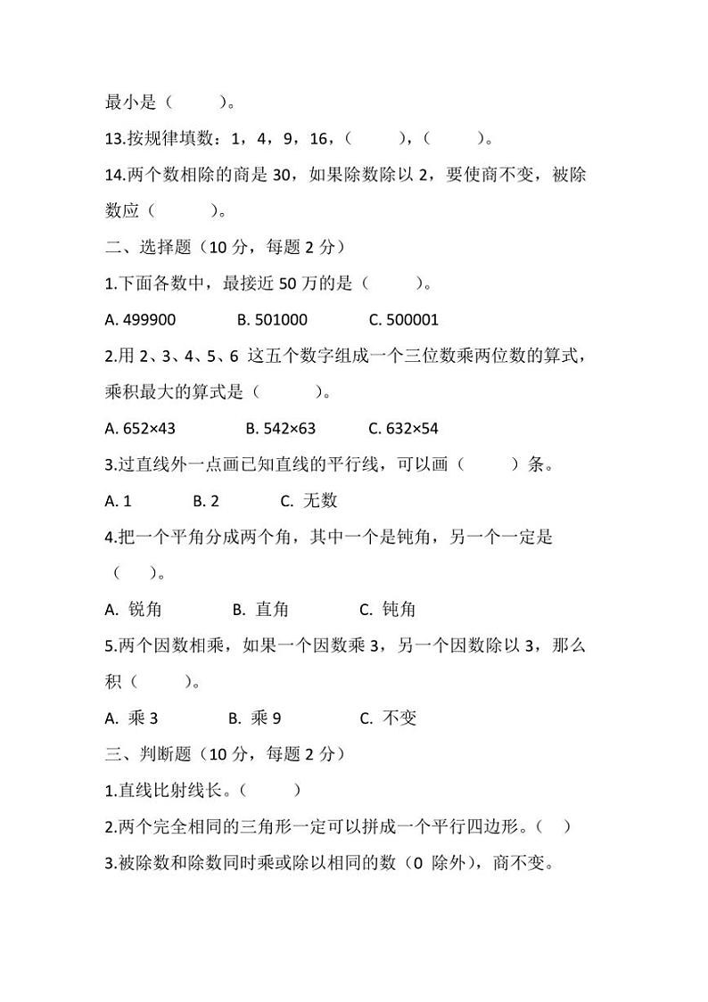 西师大版小学数学四年级上册期末检测卷试卷(含答案)第2页