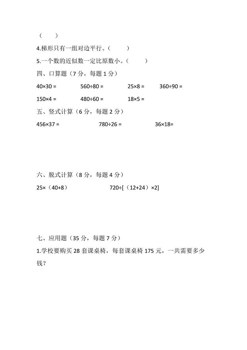 西师大版小学数学四年级上册期末检测卷试卷(含答案)第3页