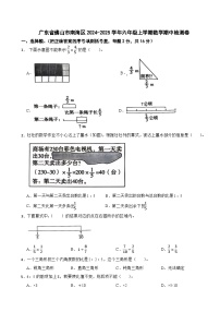 广东省佛山市南海区2024-2025学年六年级上学期数学期中检测卷