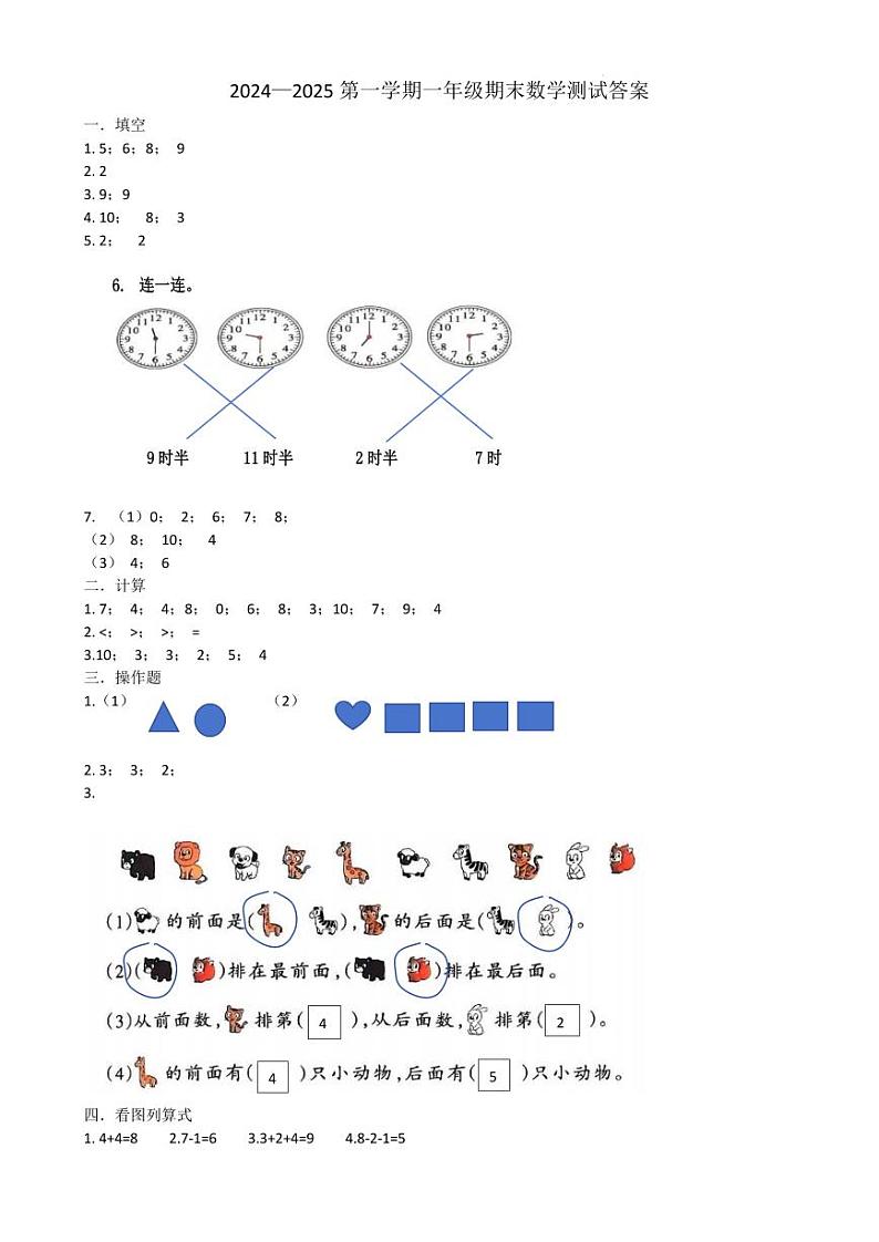 一年数学答案第1页
